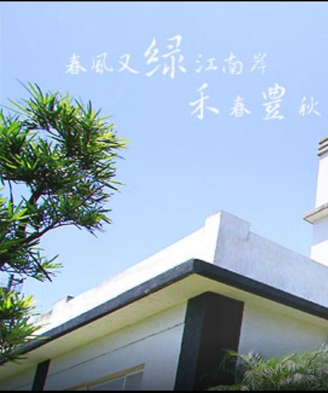 Lu He Feng Homestay Вужие Екстериор снимка